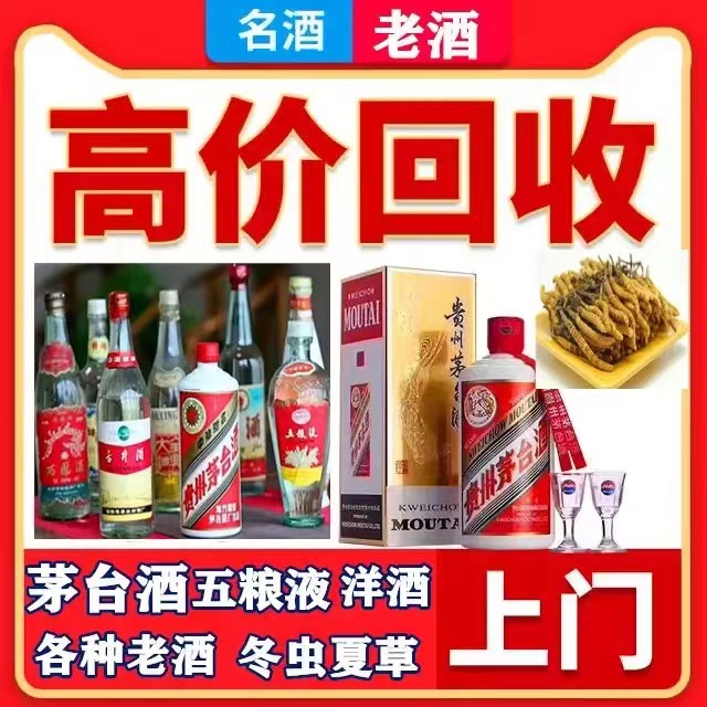 若尔盖八十年茅台酒回收上门哪里回收(附近上门回收茅台酒）